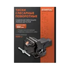 Тиски слесарные STARTUL PROFI ST9600-100