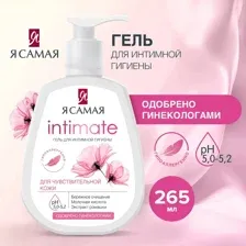 Гель для интимной гигиены Я самая 265 мл
