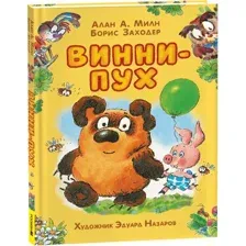 Винни-Пух