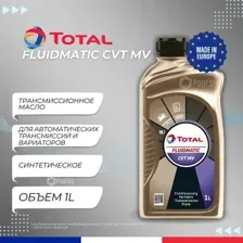 Масло трансмиссионное синтетика TOTAL FLUIDMATIC CVT MV, 1л TOTAL 214027