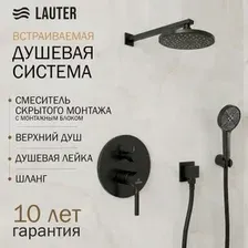 Душевая система  Lauter Inset 21CK088C-511-2MB с лейками 21S00086 + 21S20086