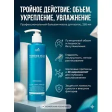 Бальзам-маска для волос LA'DOR Wonder Tear Ладор увлажняющая для объема 250 мл, профессиональный корейский кондиционер разглаживающий восстановление