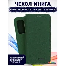 Чехол-книжка Bingo Book для Xiaomi Redmi Note 11 Pro/Note 12 Pro 4G (зеленый)