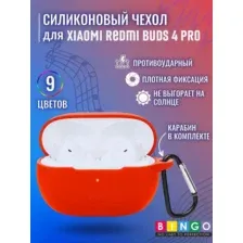 Чехол для наушников Bingo Silicone для Xiaomi Buds 4 Pro (красный)
