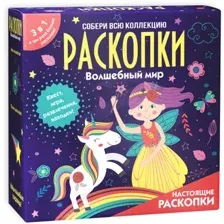 Набор для опытов Bumbaram Набор с квестом 3 в 1. Волшебный мир dig-46