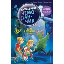 Дело о пернатом воре