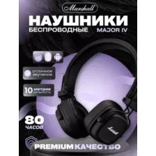 Bluetooth-наушники Marshall MAJOR 4 (копия люкс)