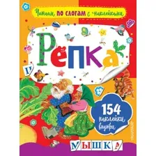 Репка