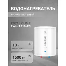 Накопительный водонагреватель Royal Clima RWH-TS10-RS