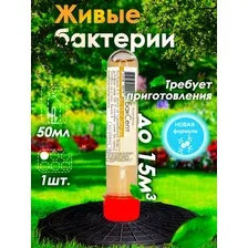Бактерии для септика и выгребных ям живые жидкие от запаха BIOSEPT 50мл
