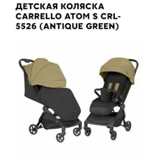 ПРОГУЛОЧНАЯ КОЛЯСКА CARRELLO EVO CRL-5533