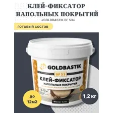 Клей для напольных покрытий и пробки Goldbastik BF 53 (1.2 кг)