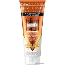 Eveline Cosmetics Slim Extreme 4D интенсивная моделирующая для похудения 250 мл