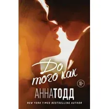 До того как