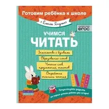 Учимся читать