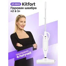 Пароочиститель Kitfort KT-3903