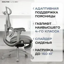 Кресло Evolution LX 3