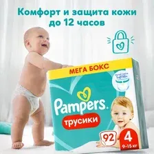 Трусики-подгузники Pampers Pants 4 Maxi (92 шт)