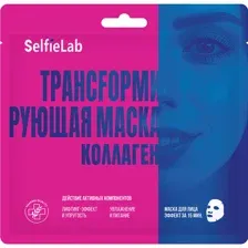 Маска для лица SelfieLab с коллагеном, 25 г