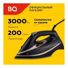 Утюг BQ SI1004 (черный/золотой)