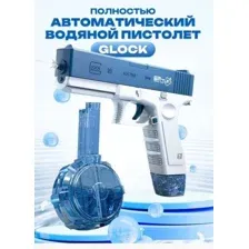 Водяной пистолет электрический с аккумулятором Glock (водный пистолет Глок)
