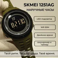Наручные часы SKMEI 1251AG