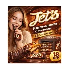 Батончики шоколадные с карамелью, нугой и печеньем Jets джетс глазированный 18шт. по 42 гр. 756 гр.