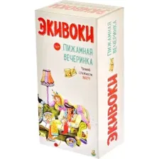 Настольная игра Экивоки Экивоки. Пижамная вечеринка, 21295