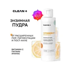 CLEAN+ Энзимная пудра VITAMIN C+, 110 мл