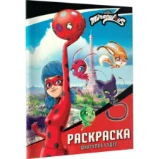 Леди Баг и Супер-Кот. Раскраска. Шкатулка Чудес
