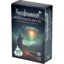 Настольная игра Cosmodrome Games Нейросеть. SCI-FI. Дополнение к Имаджинариуму