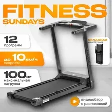 Беговая дорожка Sundays Fitness Simple Line T1 Plus 2