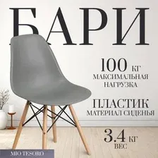 Стул Mio Tesoro Бари SC-001 (серый/дерево)
