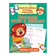Готовим руку к письму