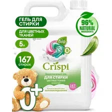 Гель для стирки Grass Crispi 125952 (5 кг)