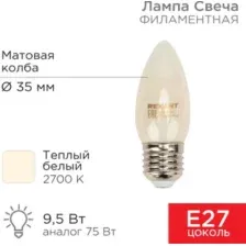 Светодиодная лампочка Rexant Свеча CN35 9.5Вт 915Лм 2700K E27 604-097