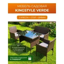 Комплект садовой мебели Verde