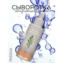 Сыворотка для лица Missha Artemisia Calming Ampoule (50мл)
