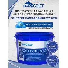 Штукатурка силиконовая декоративная TEXCOLOR Silikon Fassadenputz K 2,0 мм 25 кг