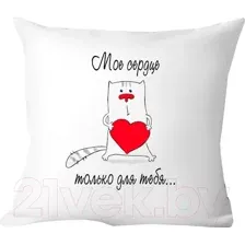 Подушка декоративная Print Style С любовью 40x40love17