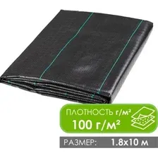 Укрывной материал GreenTerra Агроткань от сорняков 1.8х10м (100 г/м2, черный) UV