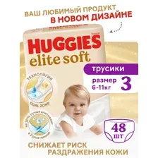 Трусики Huggies Elite Soft 3 (6-11 кг) 48 шт.