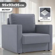 Кресло-кровать Mio Tesoro Кронус (velutto 32)
