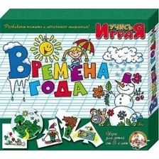 Настольная игра Десятое королевство Учись, играя Времена года