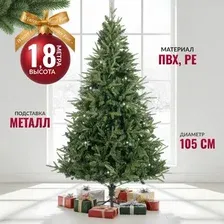 Ель искусственная Winter Fun Drop 180 / 24865