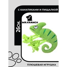 Mr.Kranch Игрушка для собак, "Хамелеон", плюшевая, с канатиками и пищалкой, 26 см, зелёная