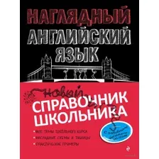 Наглядный английский язык