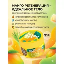 Масло для тела Tutti Frutti Манго и Лемонграсс восстанавливающее, крем баттер от растяжек для сухой кожи, увлажняющий лосьон питание и регенерация 200 мл