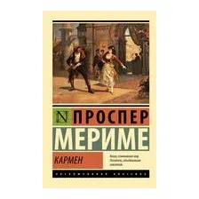 Кармен