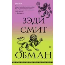 Обман